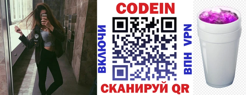 Кодеин напиток Lean (лин)  Тогучин 